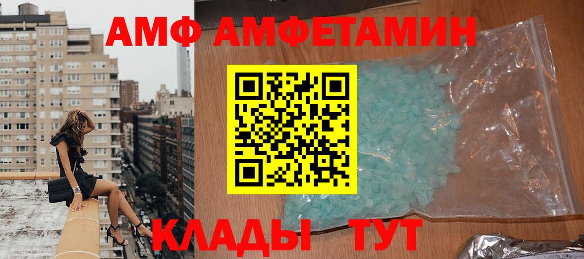 Амфетамин VHQ Советск