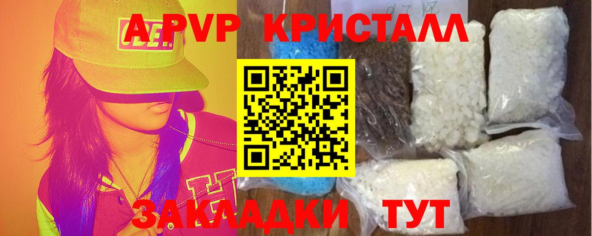 где продают наркотики  A PVP VHQ  Вход с VPN  Альфа ПВП VHQ  Советск  А ПВП СК 