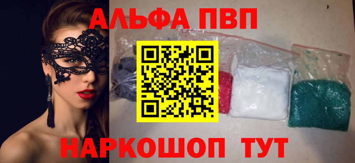 Альфа ПВП VHQ Советск