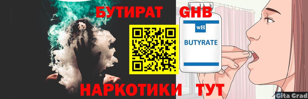 Бутират буратино Советск