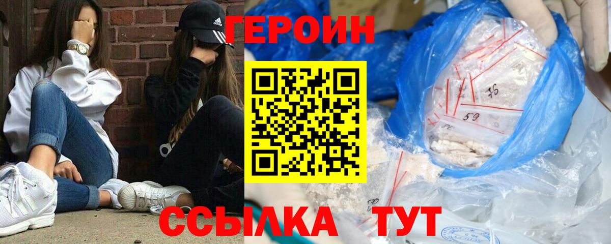 ГЕРОИН Heroin Советск