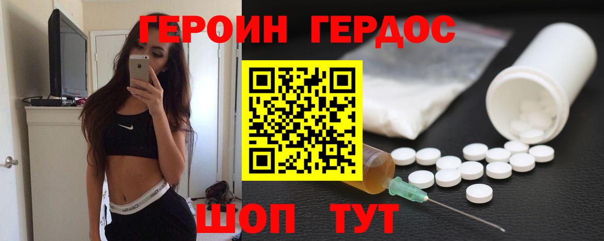 Героин хмурый  Героин  Советск  Вход с VPN 