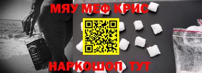 мяу мяу кристалл Партизанск
