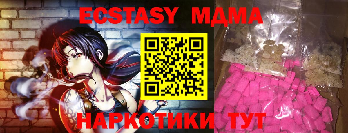 МДМА crystal  Вход с VPN  МДМА  Советск 