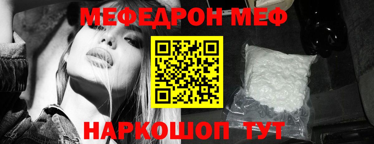 Мефедрон 4 MMC  МЕФ  магазин  наркотиков  МЯУ-МЯУ 4 MMC  Вход с VPN  Советск 