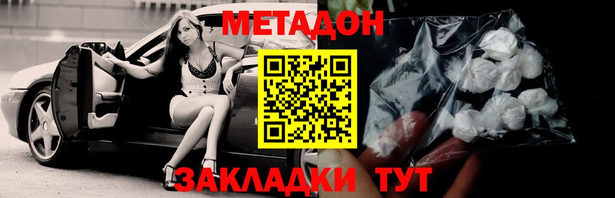 Советск  Метадон белоснежный  Вход с VPN 