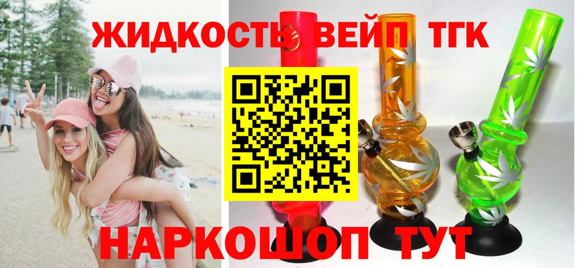 ТГК вейп  Вход с VPN  Советск 