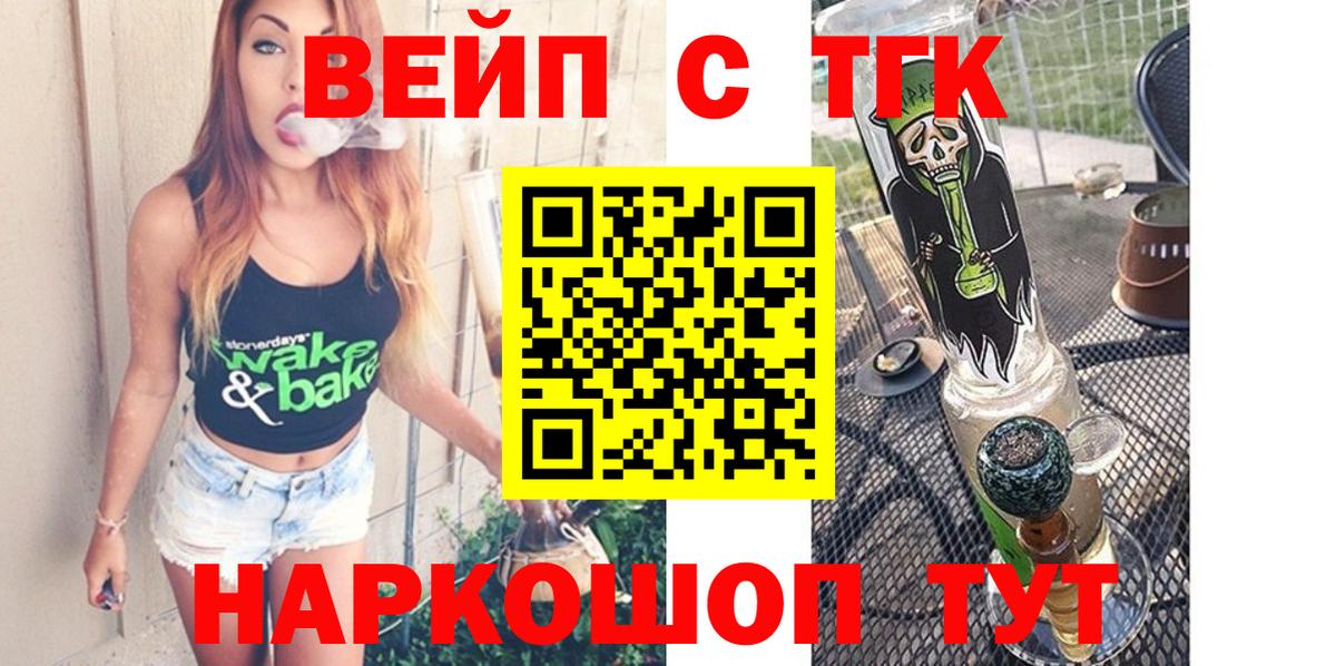 ТГК вейп с тгк Советск